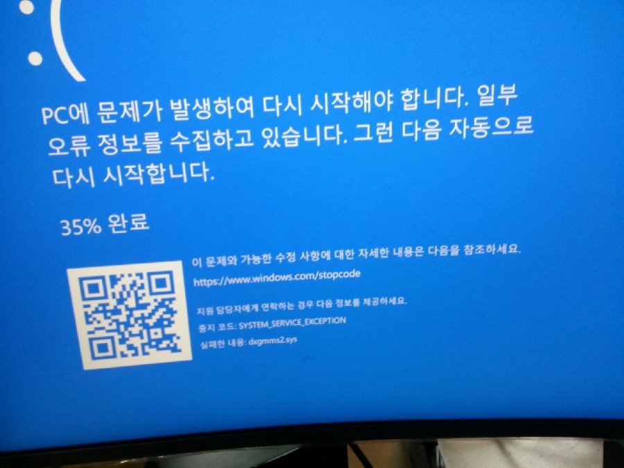 블루스크린 SYSTEM_SERVICE_EXCEPTION 원인과 해결 관련 이미지