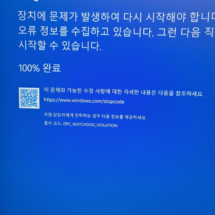 블루스크린 DPC_WATCHDOG_VIOLATION 해결 방법 관련 이미지