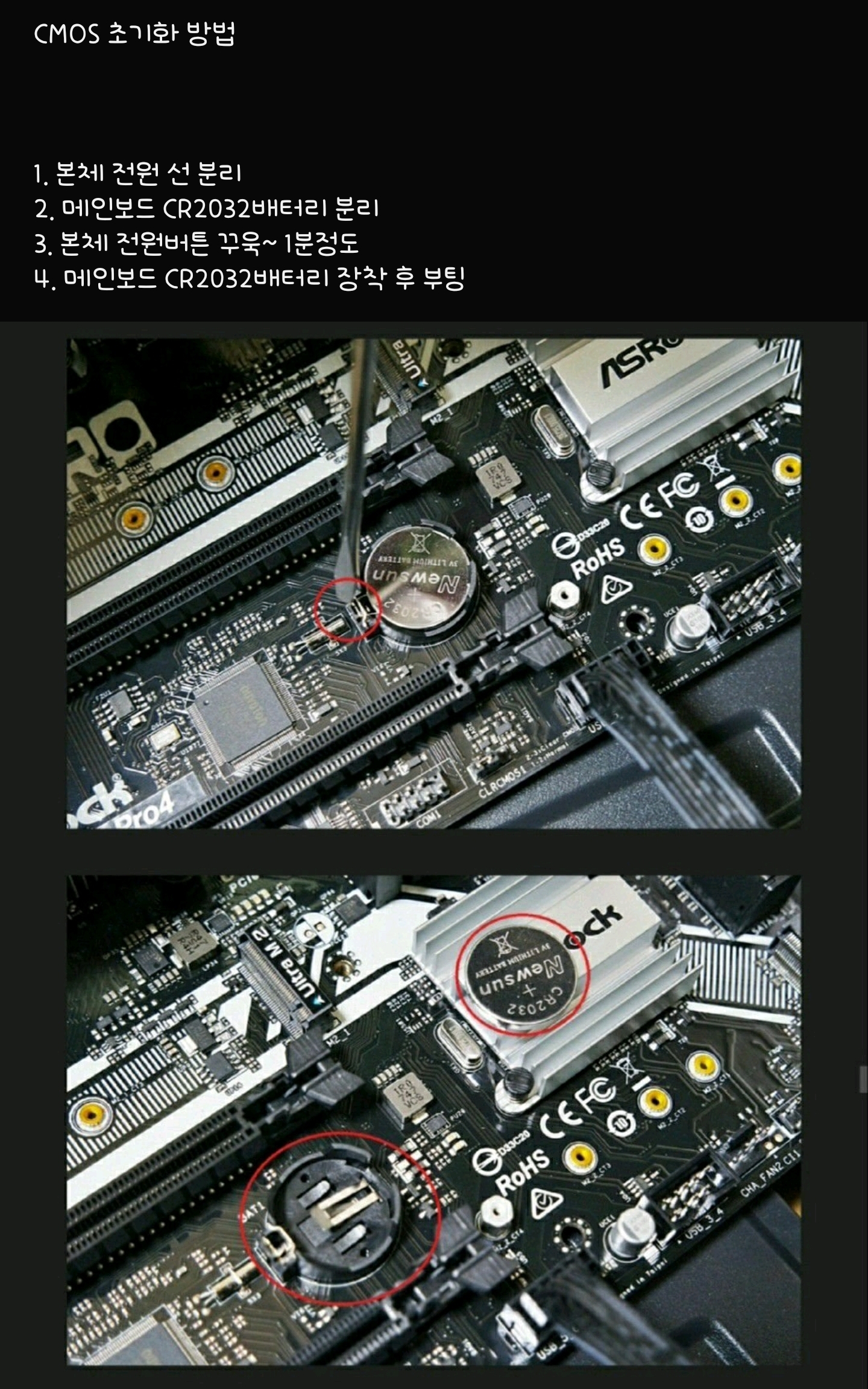 CMOS 클리어(메인보드 초기화) 관련 이미지