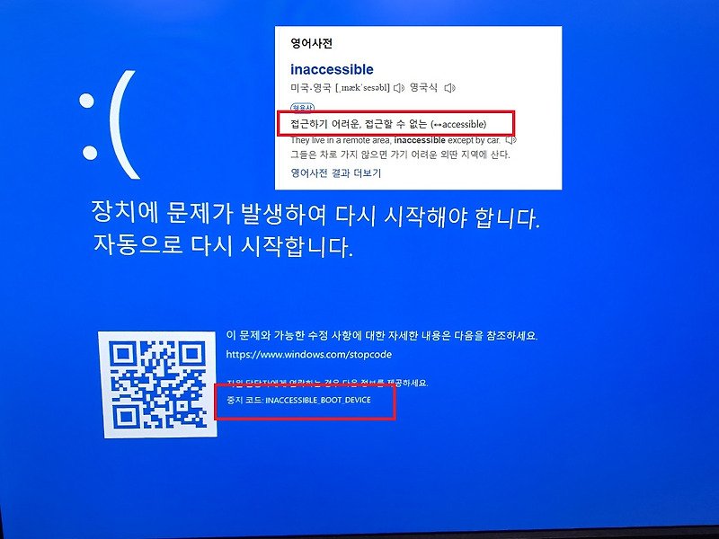 부팅 오류 INACCESSIBLE_BOOT_DEVICE 0x7B 해결 관련 이미지