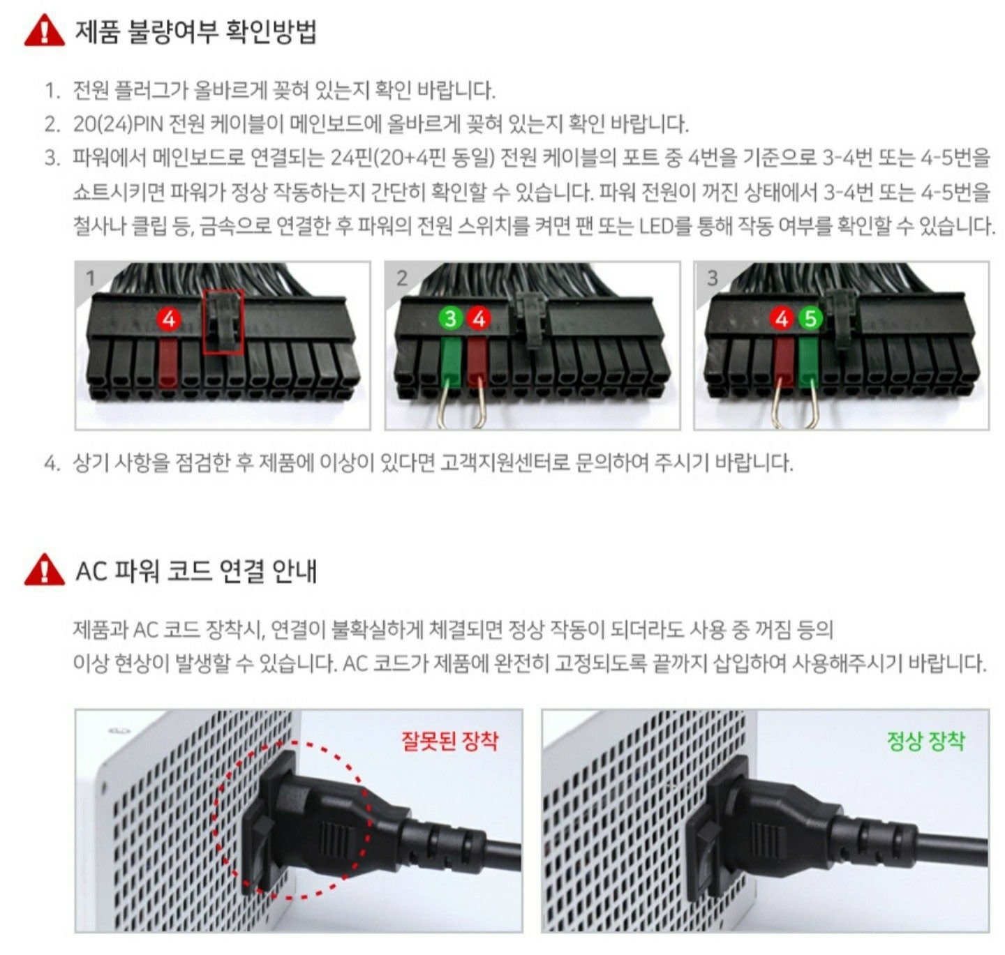 PC파워 문제 임시 테스트 관련 이미지