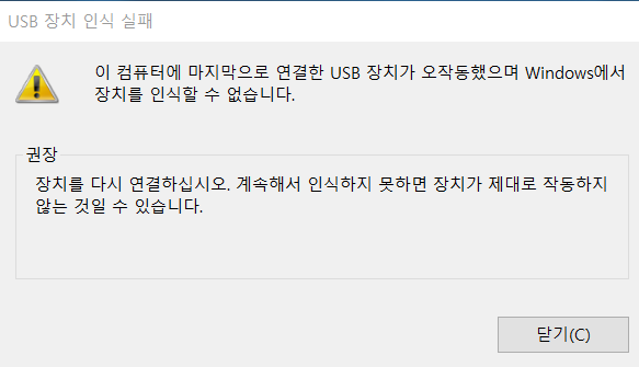 USB 저장장치(USB·외장하드) 인식 안 될 때 해결 관련 이미지