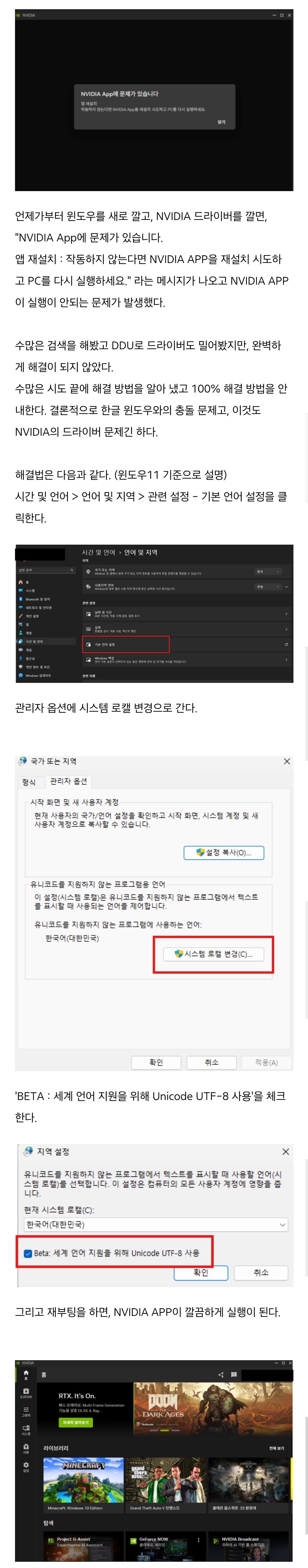 Nvidia app에 문제가 있습니다 관련 이미지