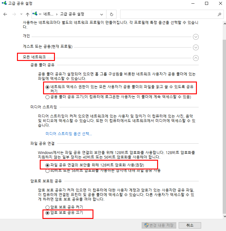 공유 프린터 및 공유 폴더 접근 불가(암호 보호 공유 끄기) 관련 이미지