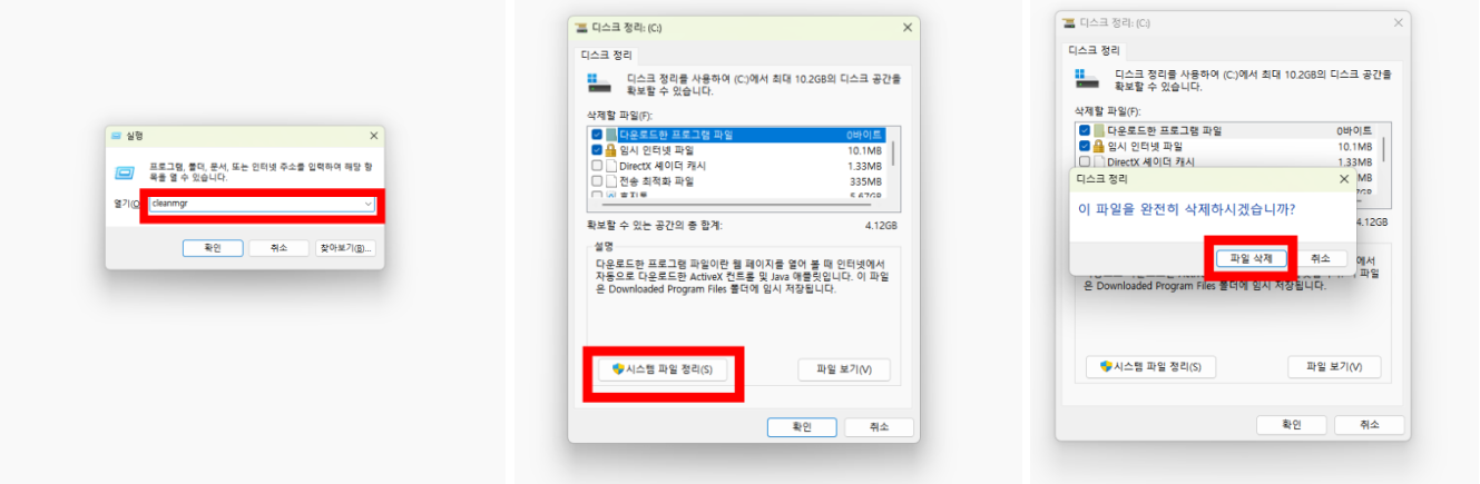 C드라이브 저장공간 부족 용량 확보하는 방법 관련 이미지