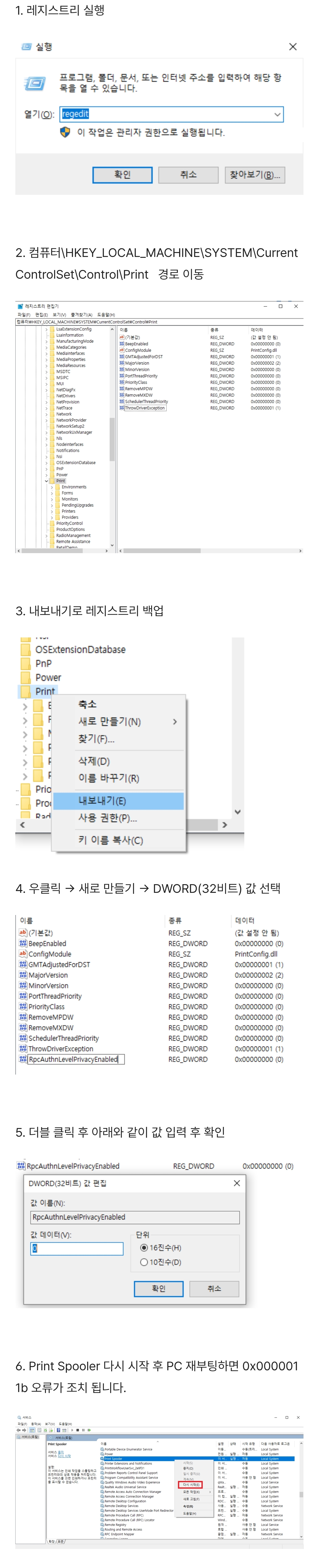 오류 0x0000011b Windows가 프린터에 연결할 수 없습니다. 관련 이미지