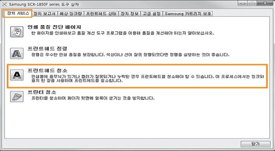 인쇄물에 줄이 가거나 번질 때 해결 방법 관련 이미지